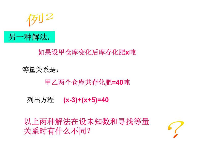 青岛版七年级上册数学第7章7.4一元一次方程的应用第2课时课件第7页