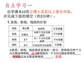 青岛版七年级数学上册：1.3线段射线直线第一课时课件PPT