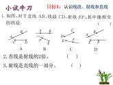 青岛版七年级数学上册：1.3线段射线直线第一课时课件PPT