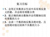 青島版七年級(jí)數(shù)學(xué)上冊(cè)課件：第2章 有理數(shù)