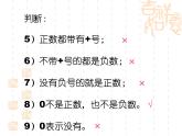 青島版七年級(jí)數(shù)學(xué)上冊(cè)課件：第2章 有理數(shù)