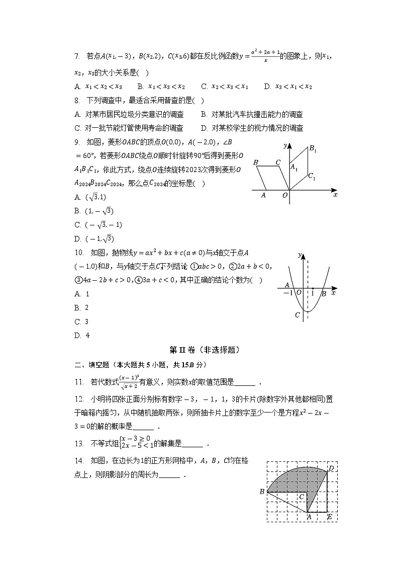 2023年河南省郑州市新郑市市直中学中考数学模拟试卷第2页