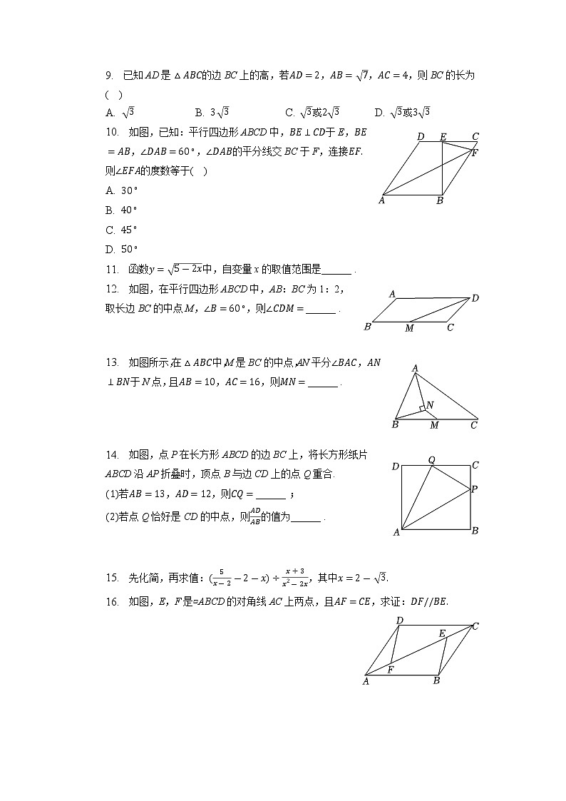 安徽省亳州市涡阳县2022-2023学年八年级下学期期中数学试卷02