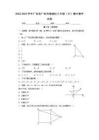 广东省广州市增城区2022-2023学年八年级下学期期中数学试卷