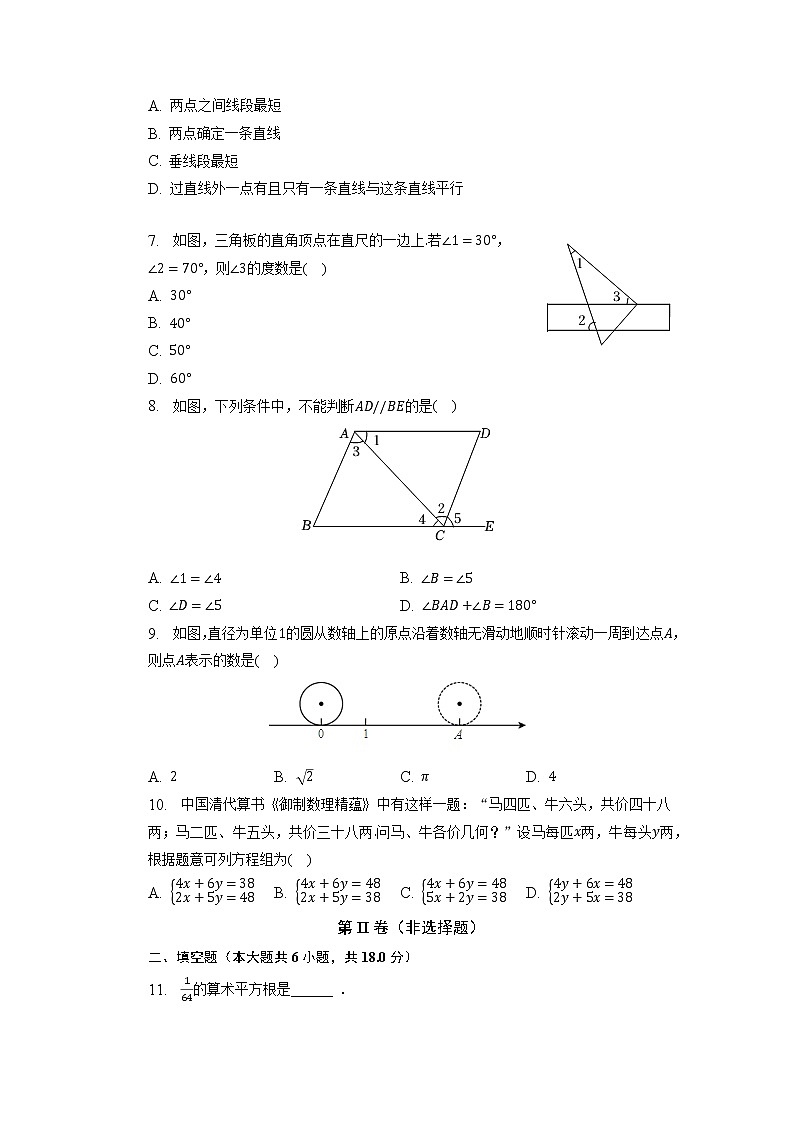 湖南省长沙一中教育集团2022-2023学年七年级下学期期中数学试卷第2页