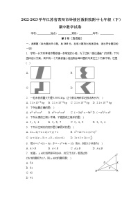 江苏省常州市钟楼区教科院附中2022-2023学年七年级下学期期中数学试卷