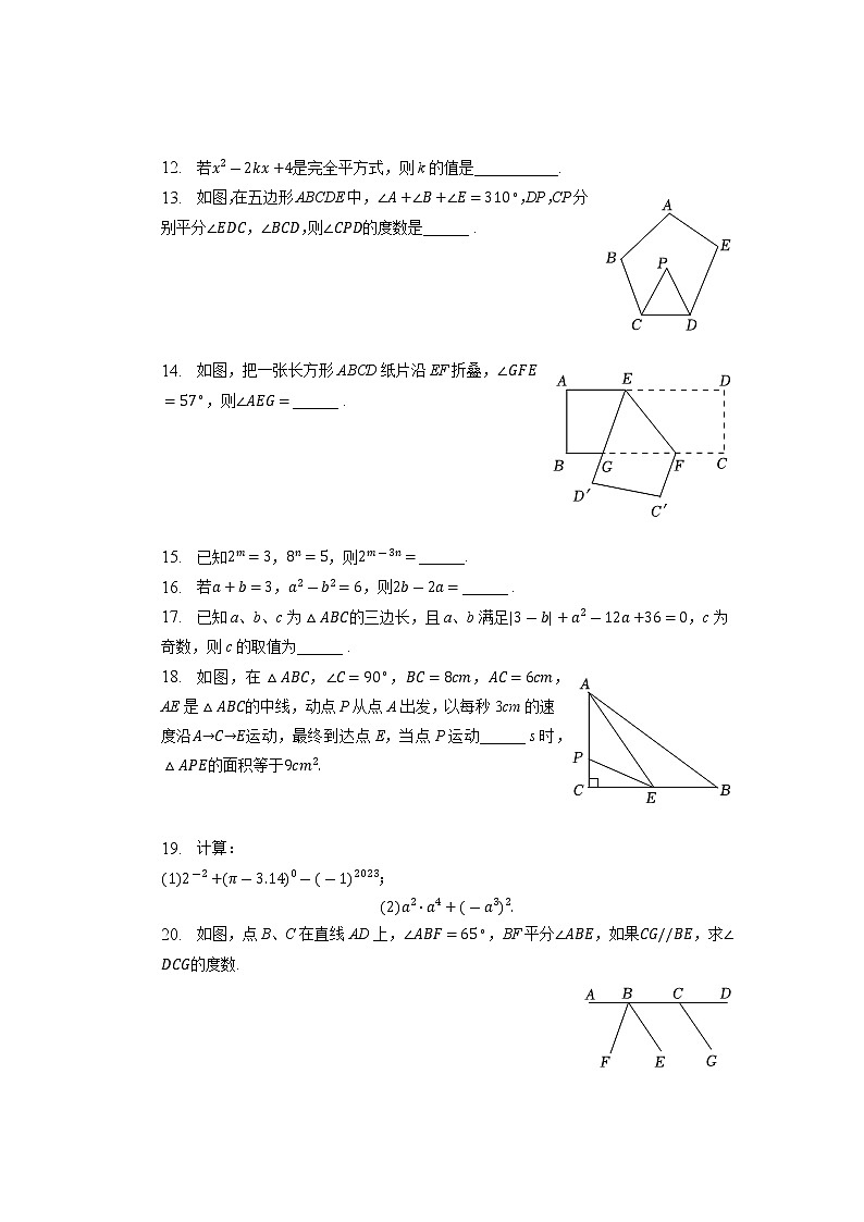 江苏省宿迁市宿豫区2022-2023学年七年级下学期期中数学试卷02