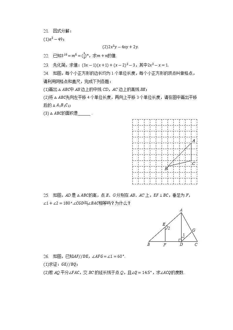 江苏省宿迁市宿豫区2022-2023学年七年级下学期期中数学试卷03