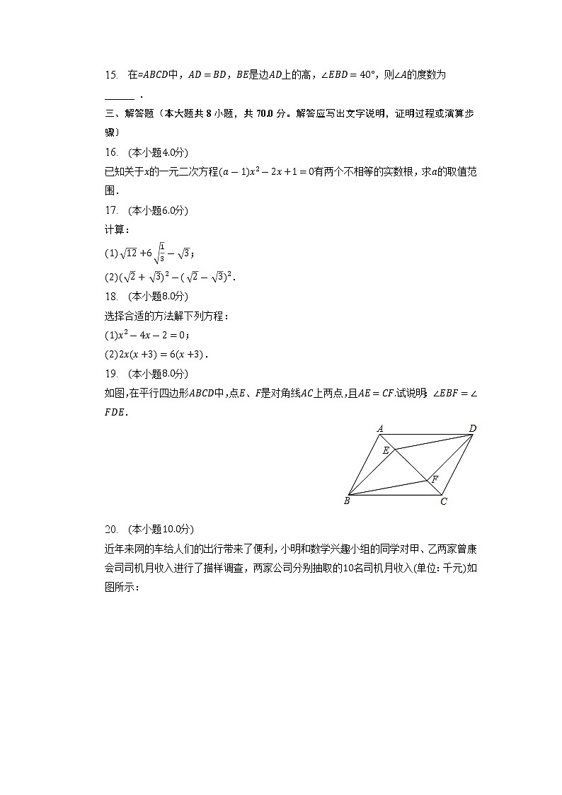 浙江省杭州市江干区笕桥实验中学2022-2023学年八年级下学期期中数学试卷03