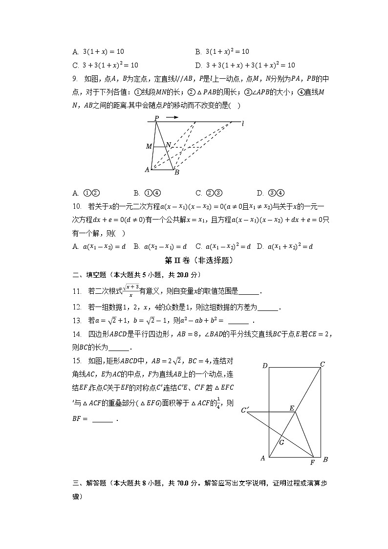 浙江省杭州市余杭区云城天元公学2022-2023学年八年级下学期期中数学试卷02