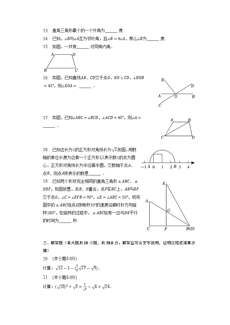 上海市松江区2022-2023学年七年级下学期期中数学试卷第2页