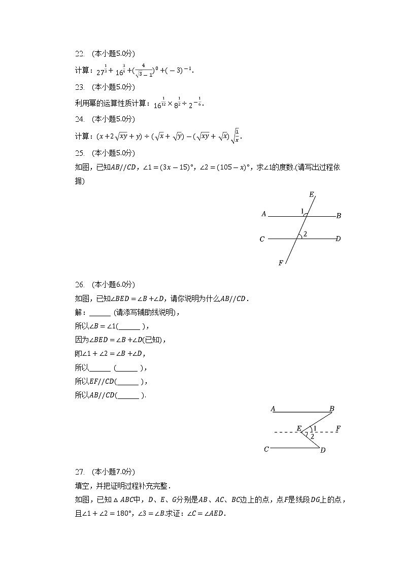 上海市松江区2022-2023学年七年级下学期期中数学试卷第3页