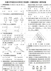 2023年新疆维吾尔自治区乌鲁木齐市一模数学试题