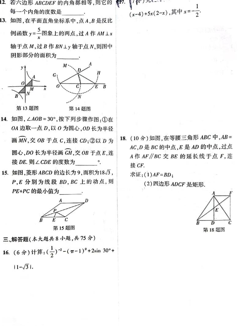2023年新疆维吾尔自治区乌鲁木齐市一模数学试题02