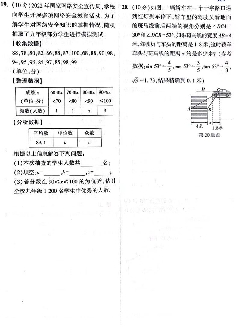 2023年新疆维吾尔自治区乌鲁木齐市一模数学试题03