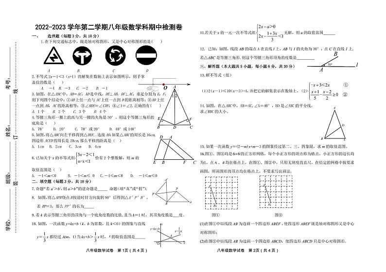 江西省吉安市第二中学2022-2023学年八年级下学期期中数学试题01