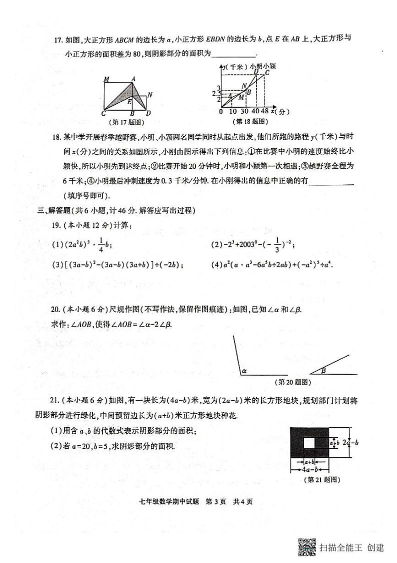 陕西省西安市长安区2022-2023学年七年级下学期期中数学试卷03