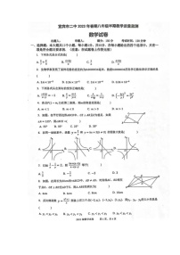 四川省宜宾市第二中学校2022-2023学年八年级下学期期中考试数学试题