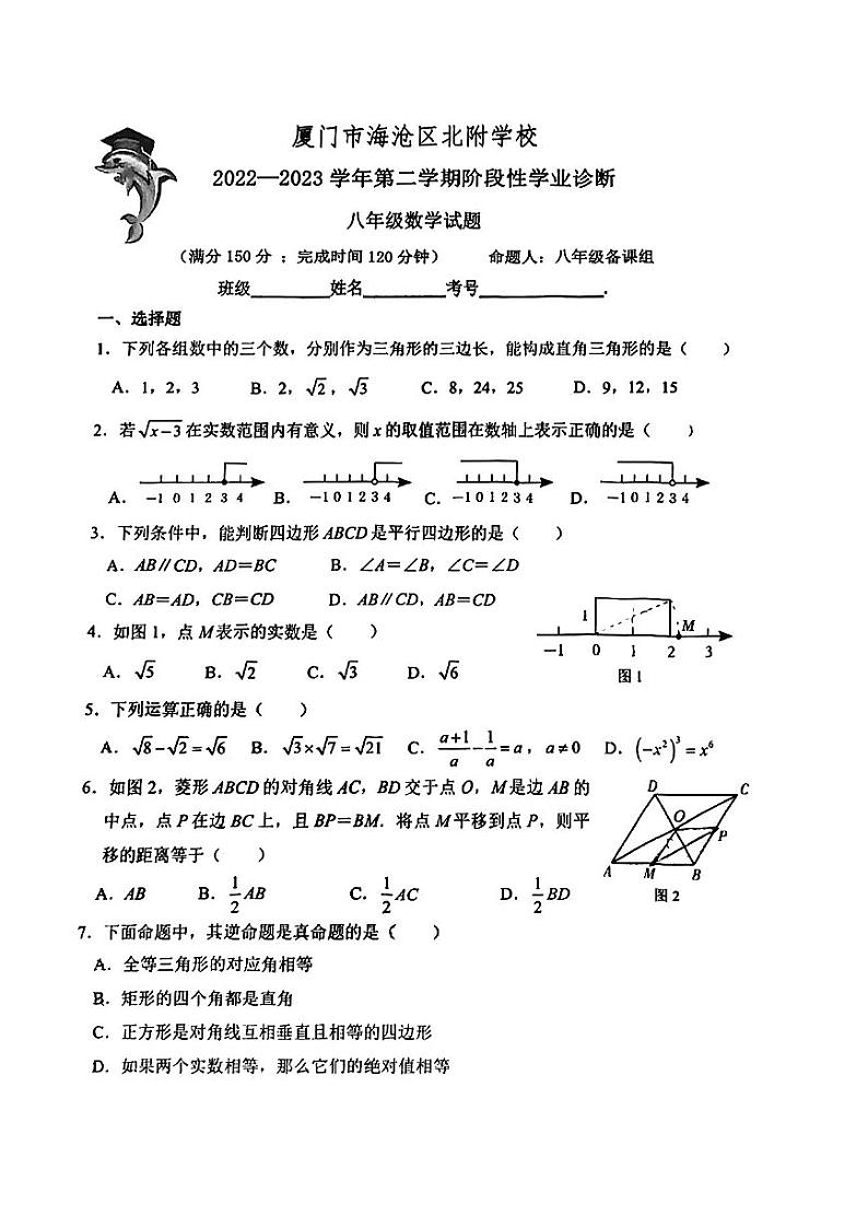 福建省厦门市海沧区北附学校2022-2023学年+八年级下学期数学期中试卷01