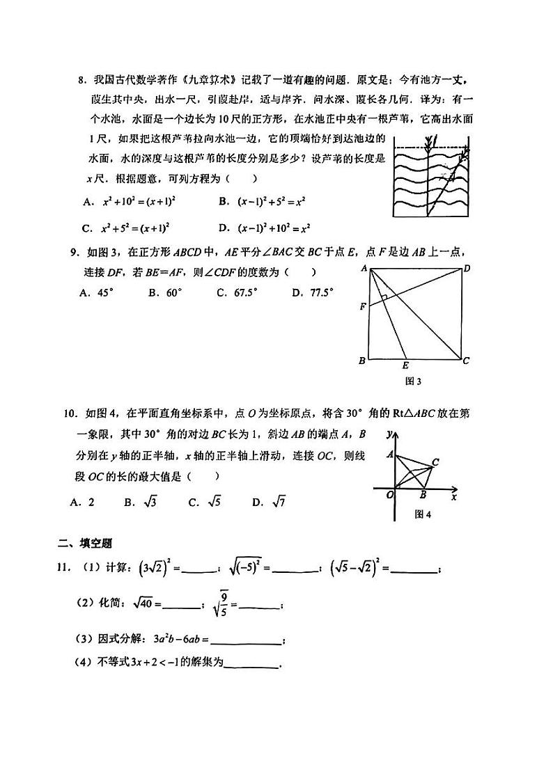 福建省厦门市海沧区北附学校2022-2023学年+八年级下学期数学期中试卷02