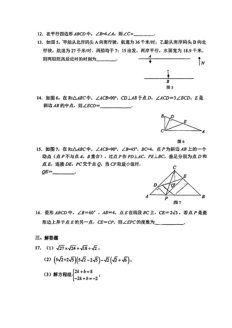福建省厦门市海沧区北附学校2022-2023学年+八年级下学期数学期中试卷03