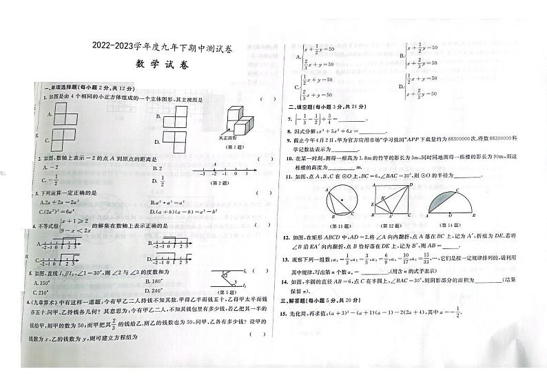 吉林省松原市宁江区宁江区四校+2022-2023学年九年级下学期4月期中数学试题01