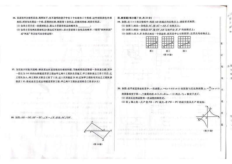 吉林省松原市宁江区宁江区四校+2022-2023学年九年级下学期4月期中数学试题02