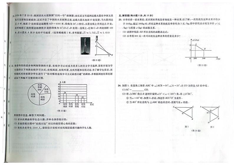 吉林省松原市宁江区宁江区四校+2022-2023学年九年级下学期4月期中数学试题03