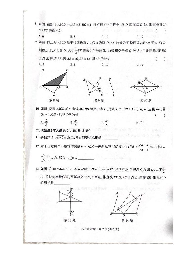 河南省商丘市夏邑县2022-2023学年八年级下学期4月期中数学试题02