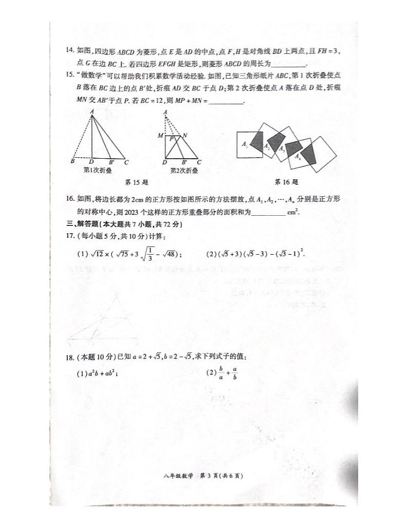 河南省商丘市夏邑县2022-2023学年八年级下学期4月期中数学试题03