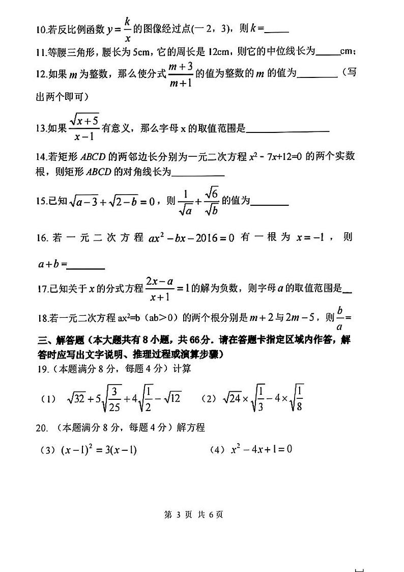 山西省宁武县2022-2023学年下学期八年级数学期中阶段检测03