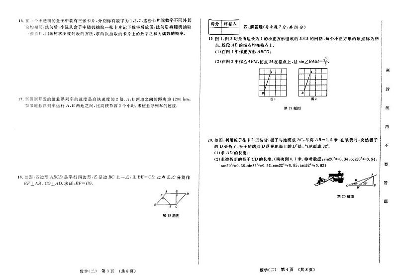 2023年吉林省松原市扶余市三校九年级第二次模拟数学试题第2页