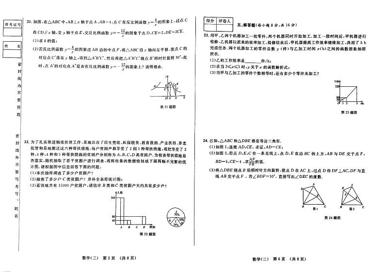 2023年吉林省松原市扶余市三校九年级第二次模拟数学试题第3页