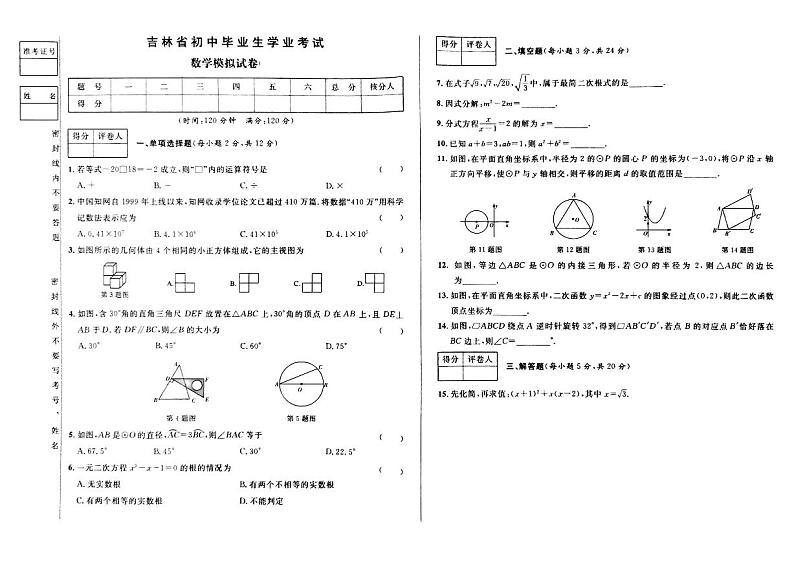 2023年吉林省松原市前郭县城镇三校九年级第二次模拟数学试题01