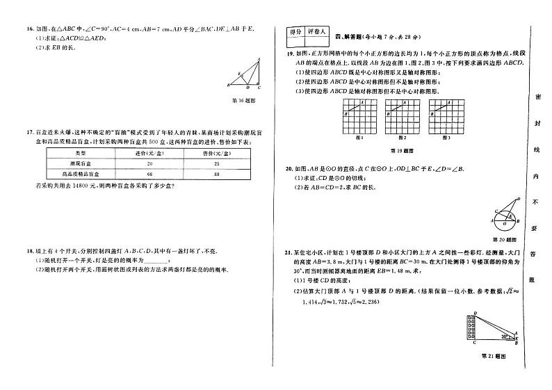 2023年吉林省松原市前郭县学区九年级第二次模拟数学试题第2页