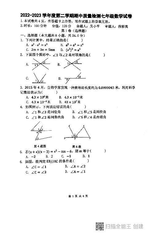 陕西省西安市航天城第一中学2022-2023学年七年级下学期期中质量检测+数学试题01