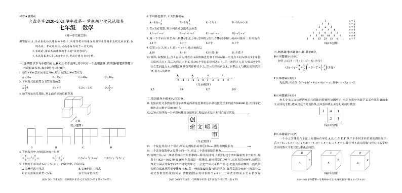 贵州省六盘水市2020-2021学年上学期七年级数学期中考试试题01