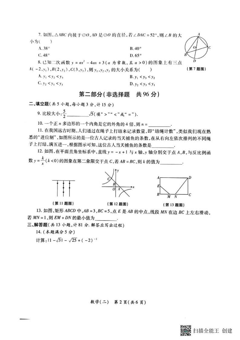 2023年陕西省西安市莲湖区中考数学四模试题+第2页