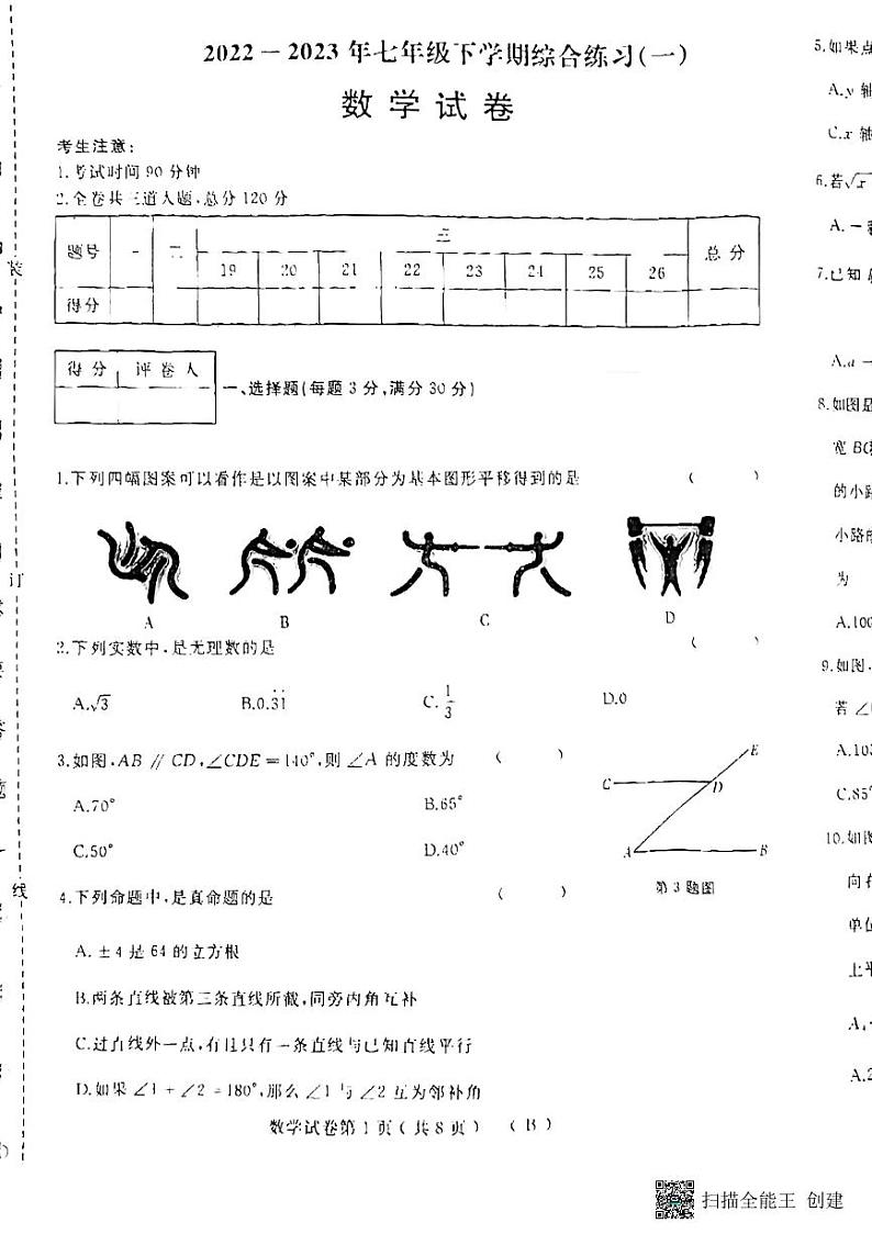 黑龙江省抚远市2022-2023学年七年级下学期期中考试数学试题01