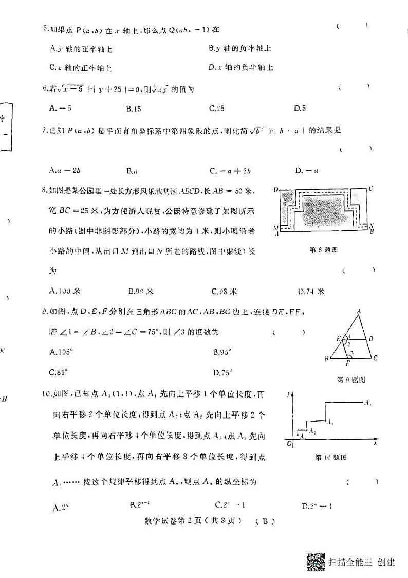 黑龙江省抚远市2022-2023学年七年级下学期期中考试数学试题02