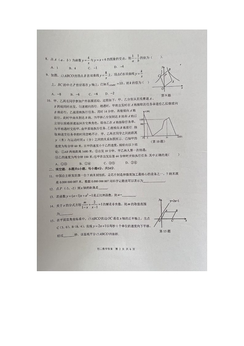 福建省泉州第九中学2022-2023学年八年级下学期期中考试数学试题02