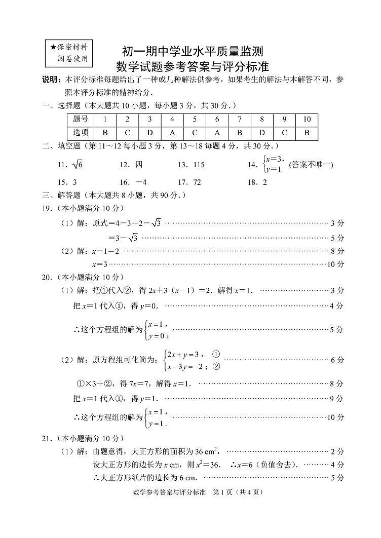 2022-2023学年度初一数学期中考试试卷（解析）第1页
