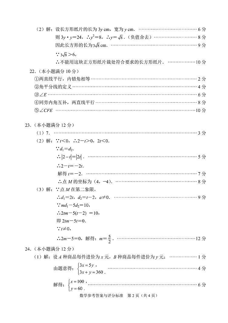 2022-2023学年度初一数学期中考试试卷（解析）第2页