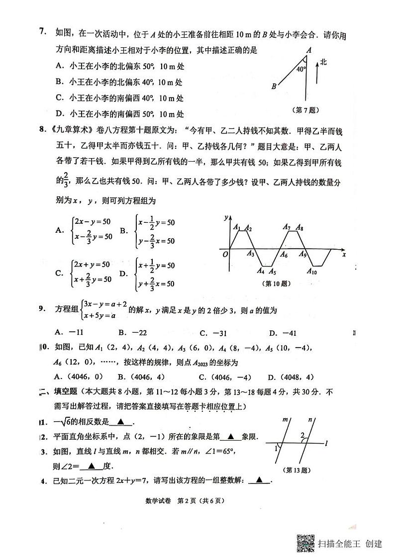 2022-2023学年度初一数学期中考试试卷第2页