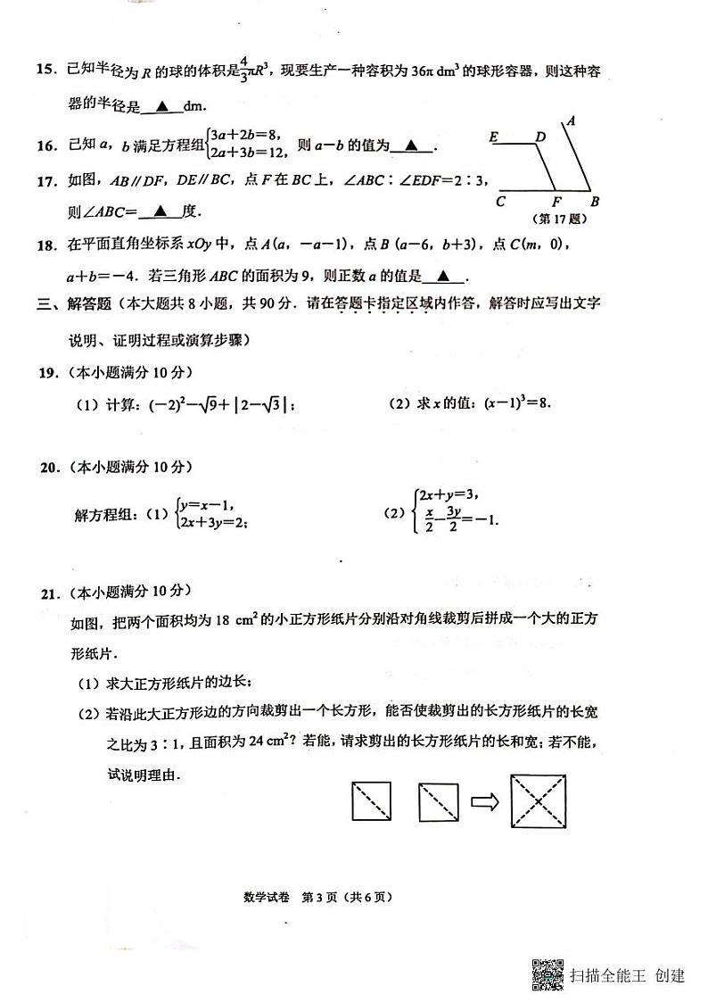 2022-2023学年度初一数学期中考试试卷第3页