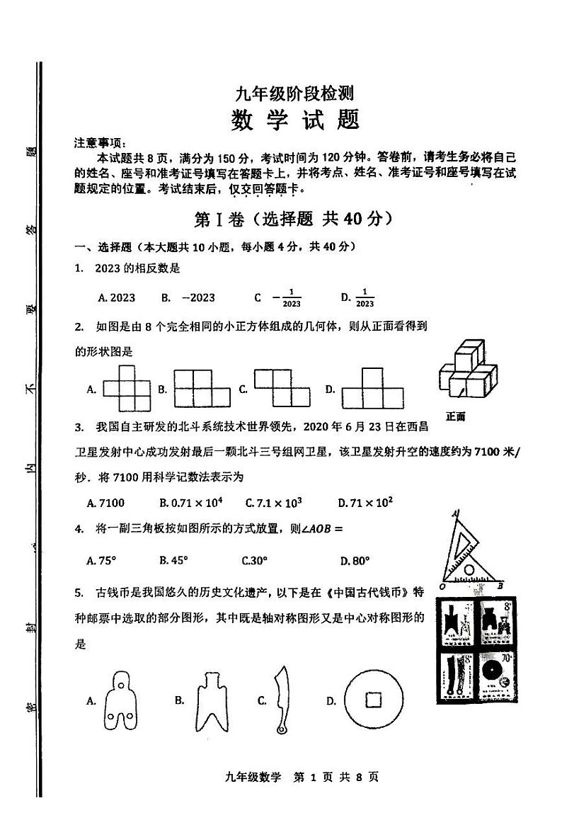 2023年山东省济南市长清区九年级第二次模拟考试数学试题第1页