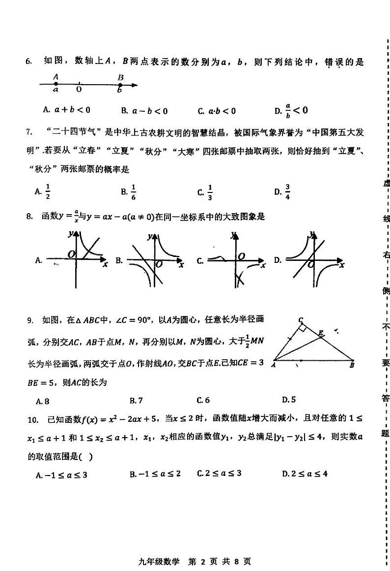 2023年山东省济南市长清区九年级第二次模拟考试数学试题第2页