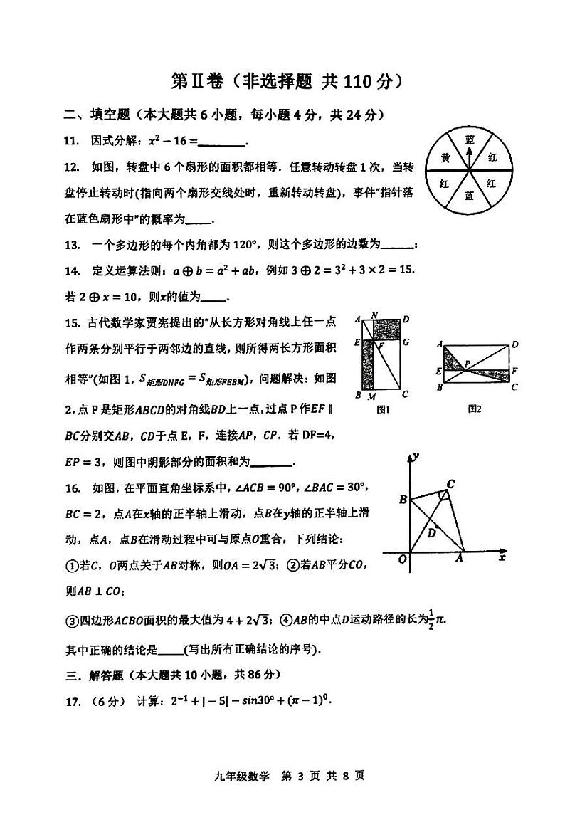 2023年山东省济南市长清区九年级第二次模拟考试数学试题第3页