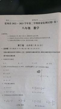 山西省临汾市霍州市2022-2023学年八年级下学期4月期中数学试题