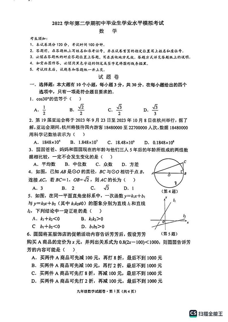 2023年浙江省杭州市西湖区中考数学模拟考试（一模）试卷+01